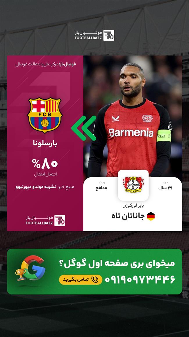 جاناتان تاه