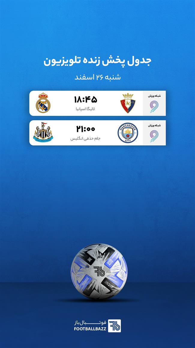 جدول پخش زنده تلویزیونی