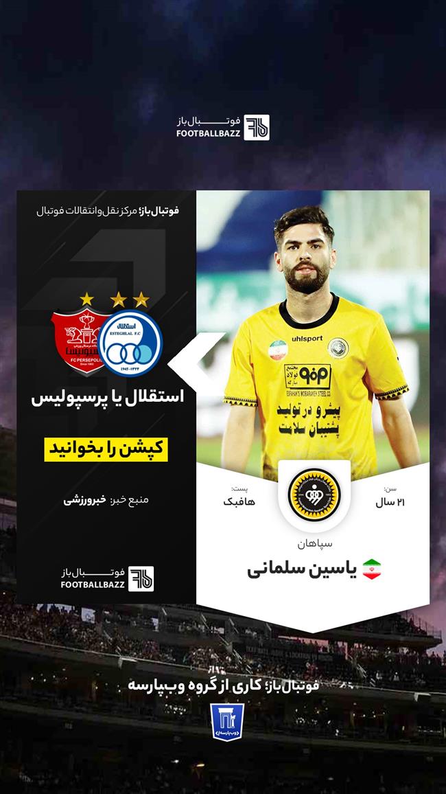  یاسین سلمانی