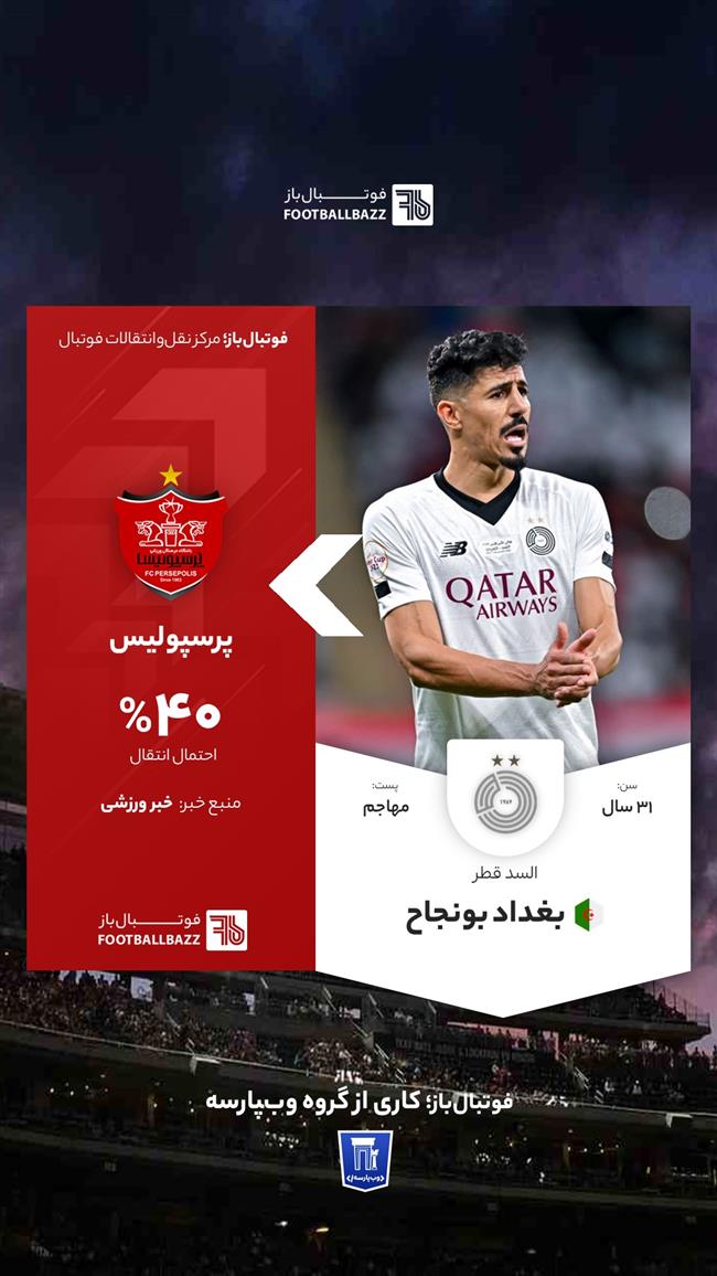  بغداد بونجاح