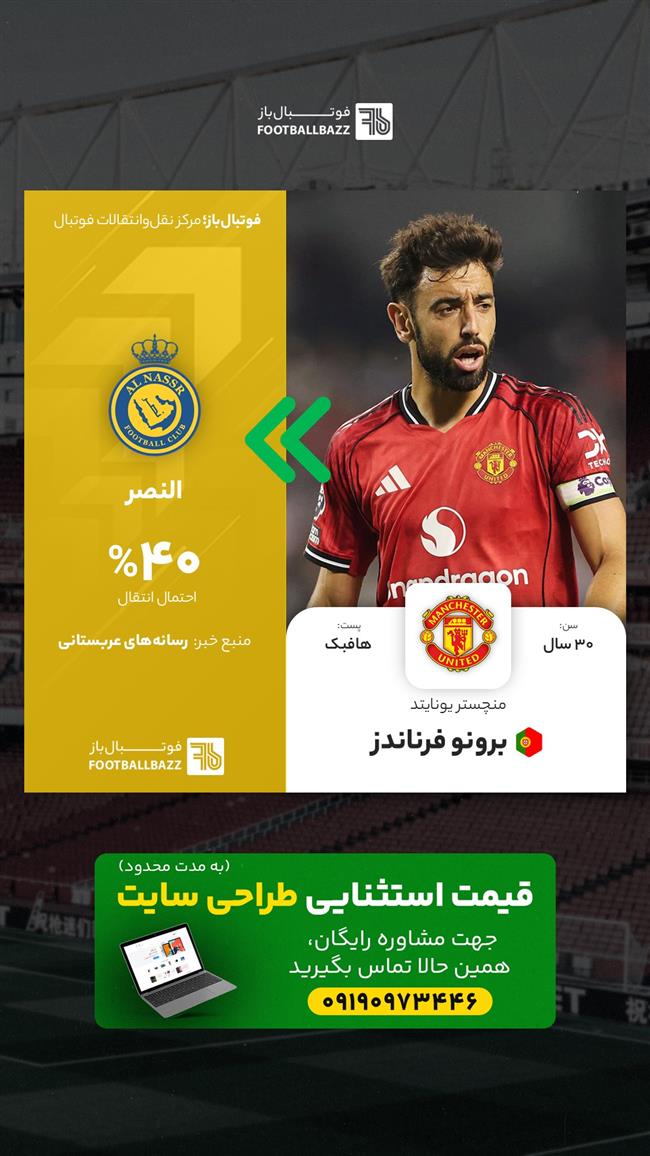 برونو فرناندز