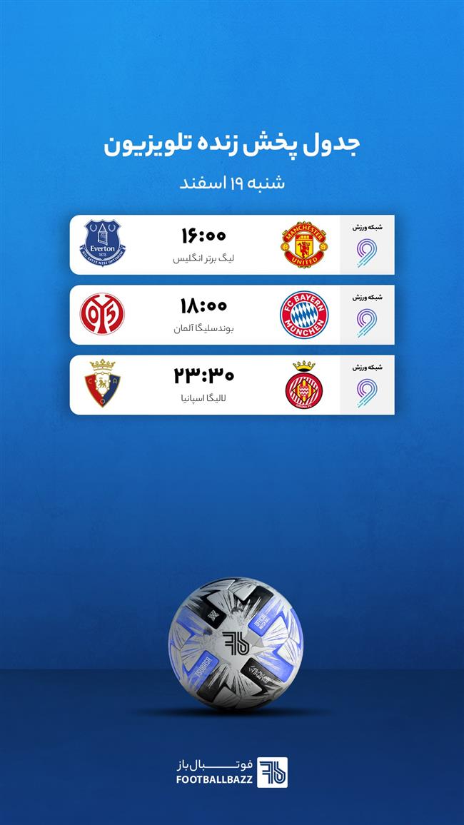 جدول پخش زنده تلویزیون - شنبه 19 اسفند