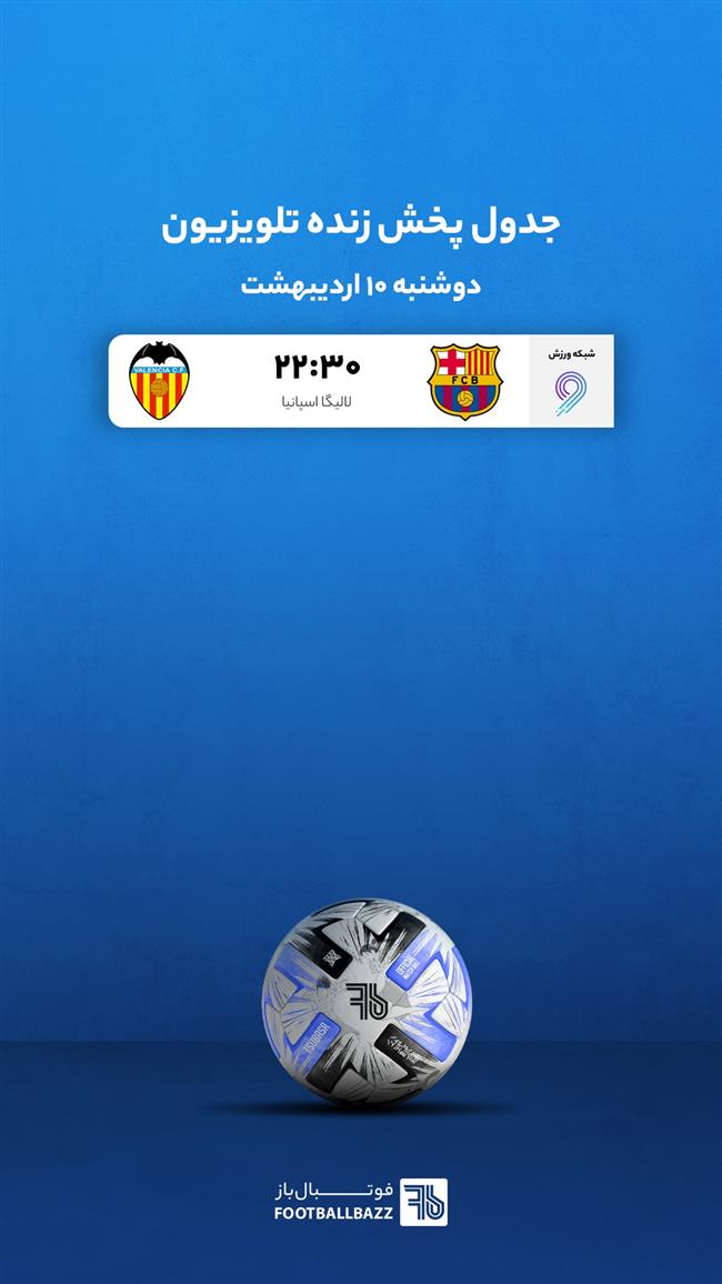 جدول پخش زنده تلویزیونی - دوشنبه 10 اردیبهشت