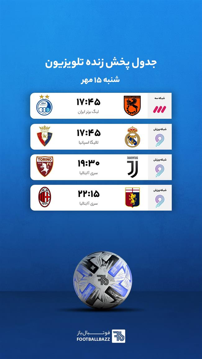 جدول پخش زنده تلوزیونی