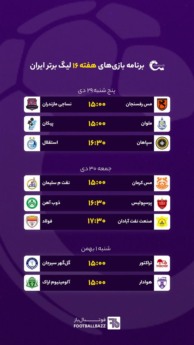 برنامه بازی های لیگ برتر ایران، پنجشنبه 29 دی