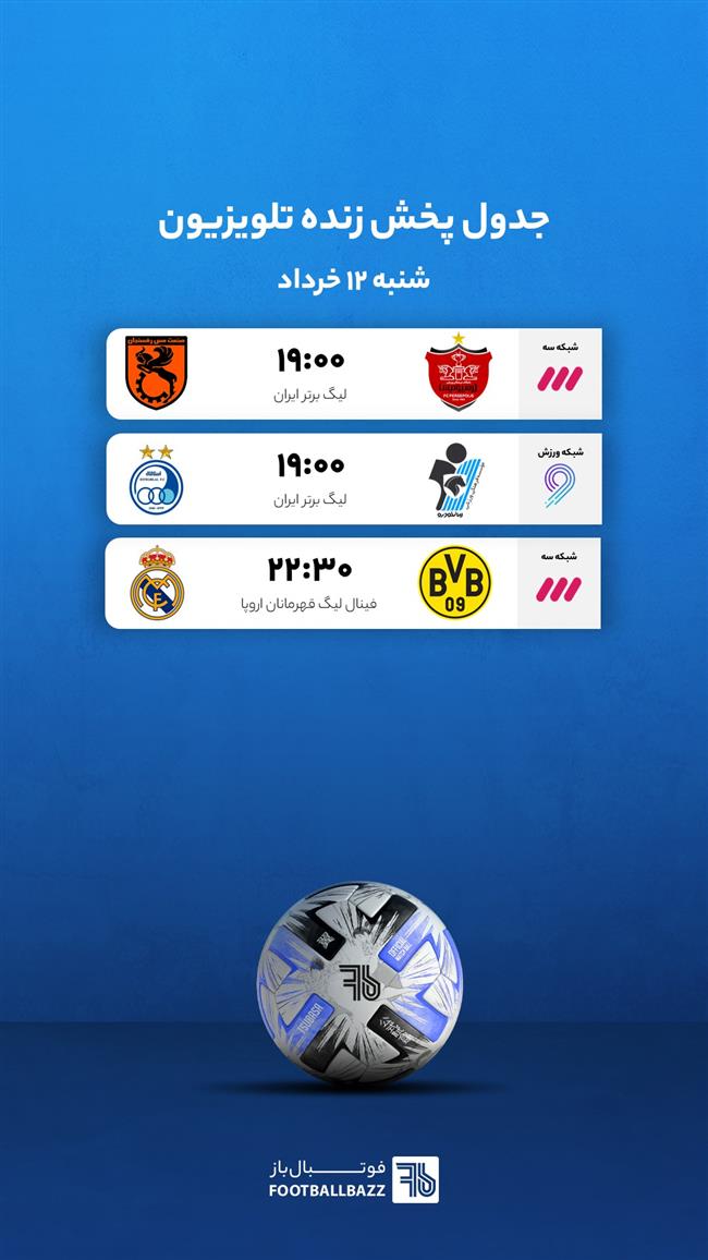 جدول پخش زنده تلویزیونی - شنبه 12 خرداد