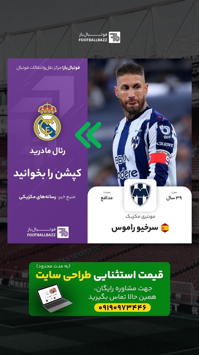 سرخیو راموس