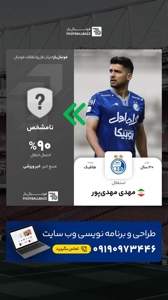 مهدی مهدی‌پور