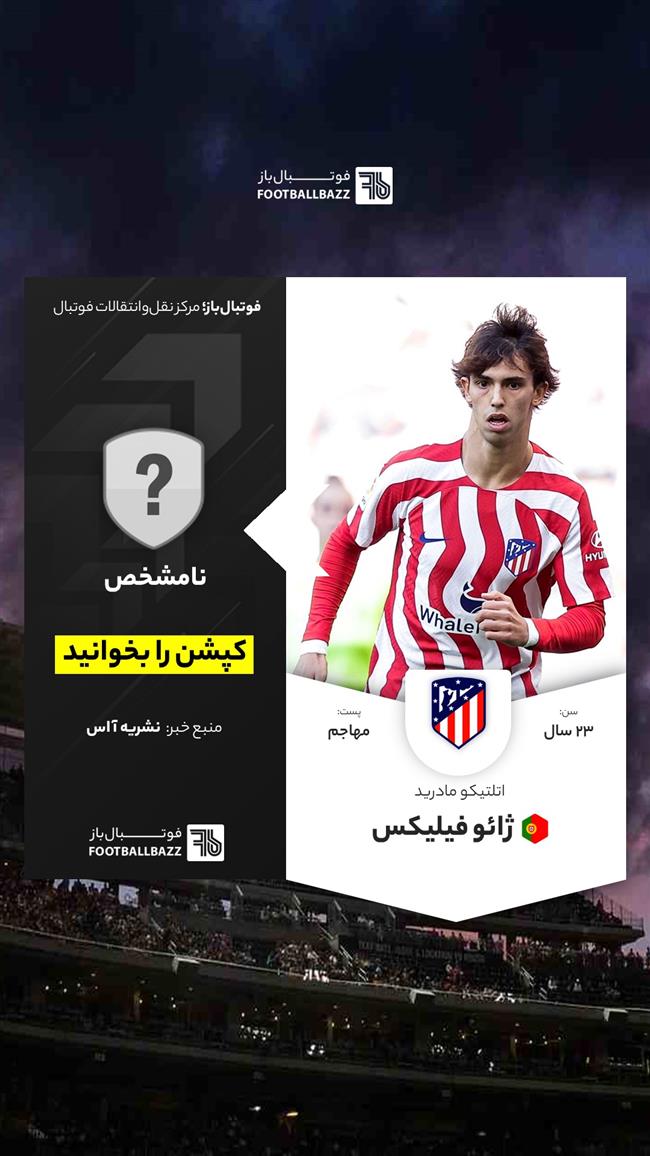 ژائو فیلیکس 