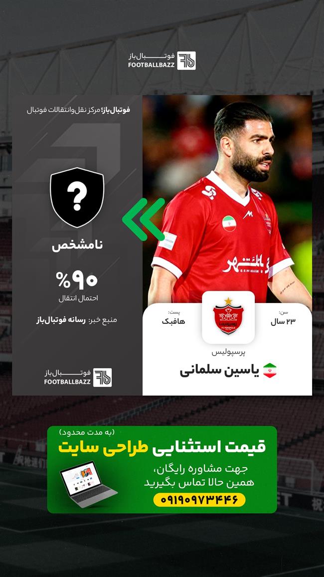 یاسین سلمانی