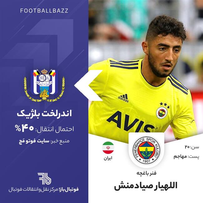 اللهیار صیادمنش