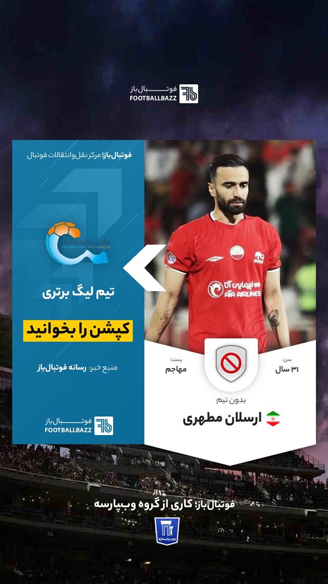  ارسلان مطهری