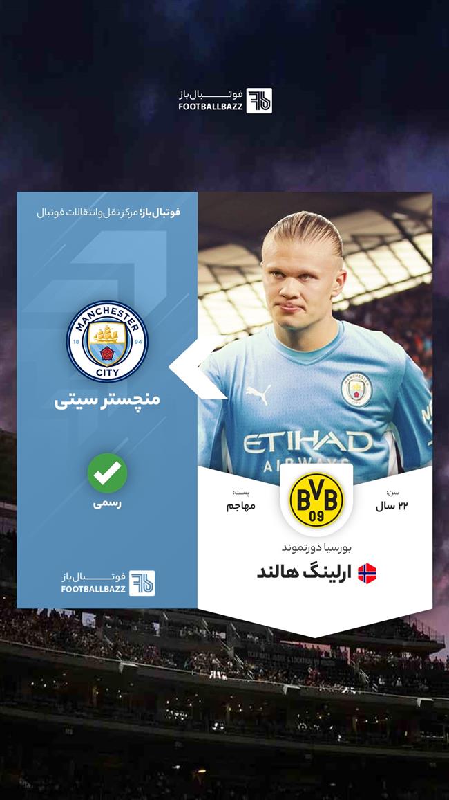 ارلینگ هالند رسمی