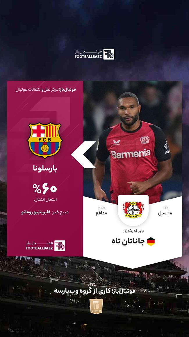 جاناتان تاه