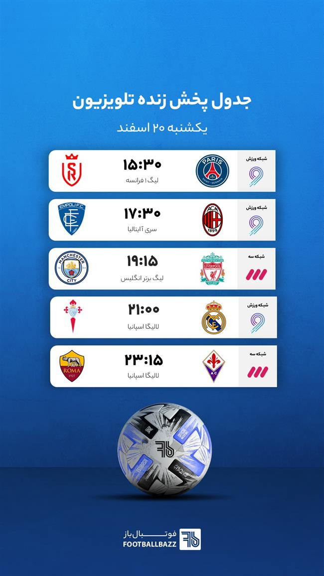 جدول پخش زنده تلویزیون - یکشنبه 20 اسفند