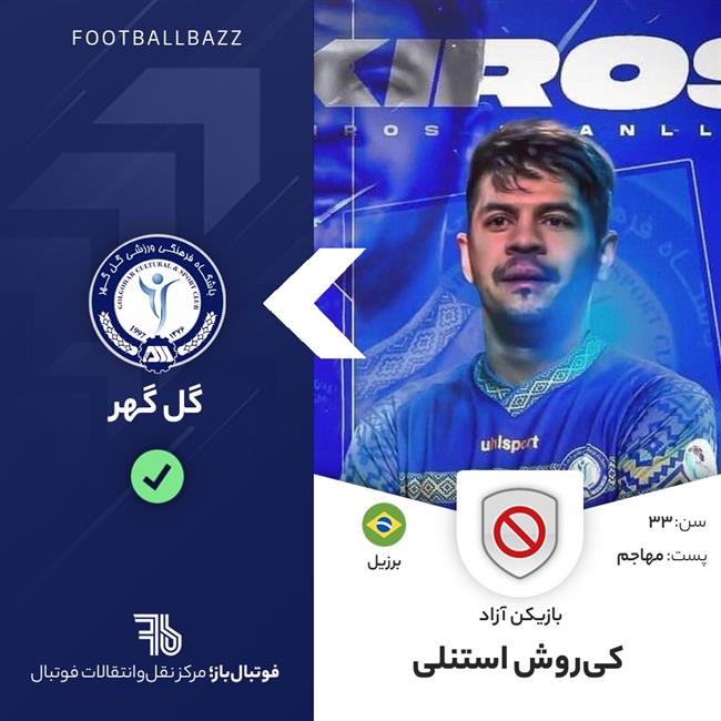 کی‌روش استنلی