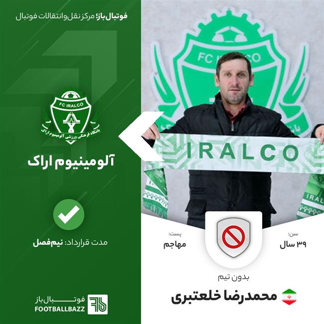 محمدرضا خلعتبری