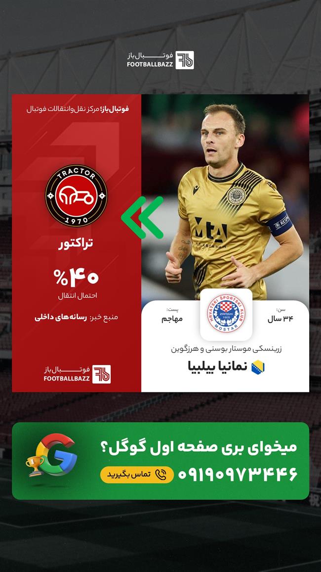 نمانیا بیلبیا