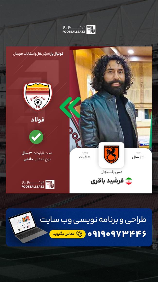 فرشید باقری